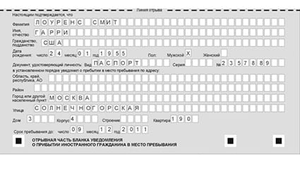 временная регистрация в Дзержинске