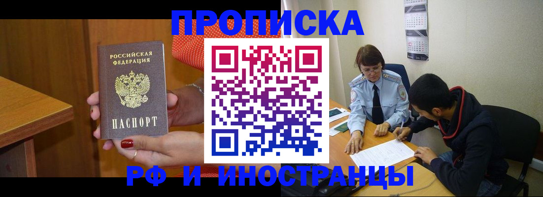 прописка регистрация в Дзержинске