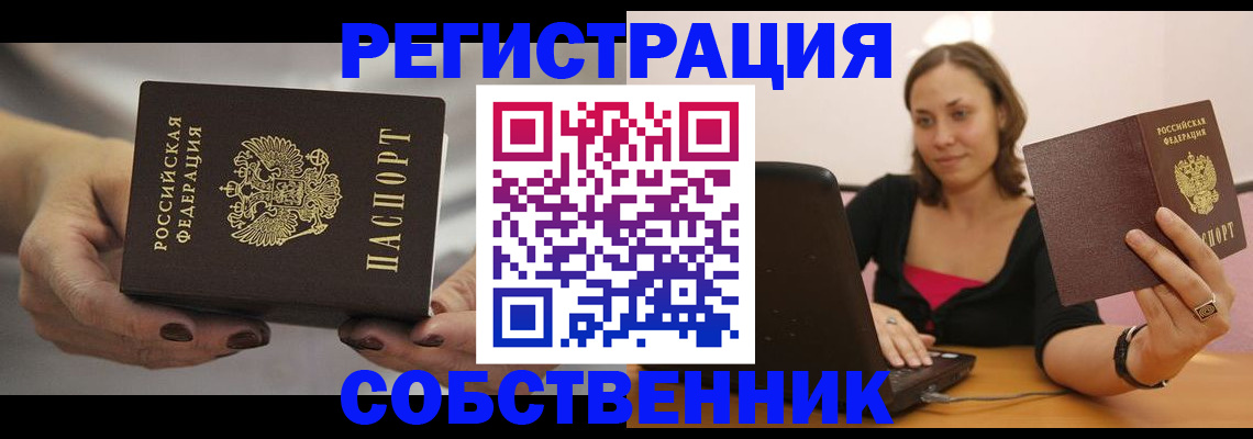временная регистрация для всех в Дзержинске