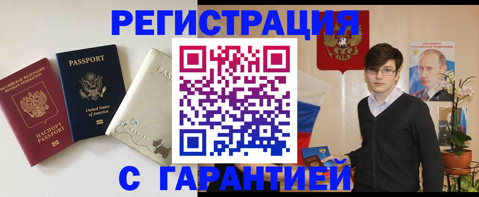 регистрация в Дзержинске