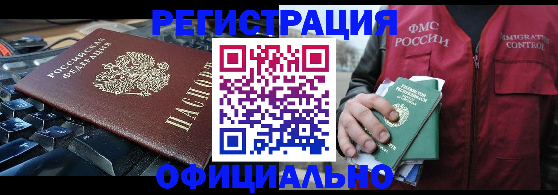 временная регистрация в Дзержинске